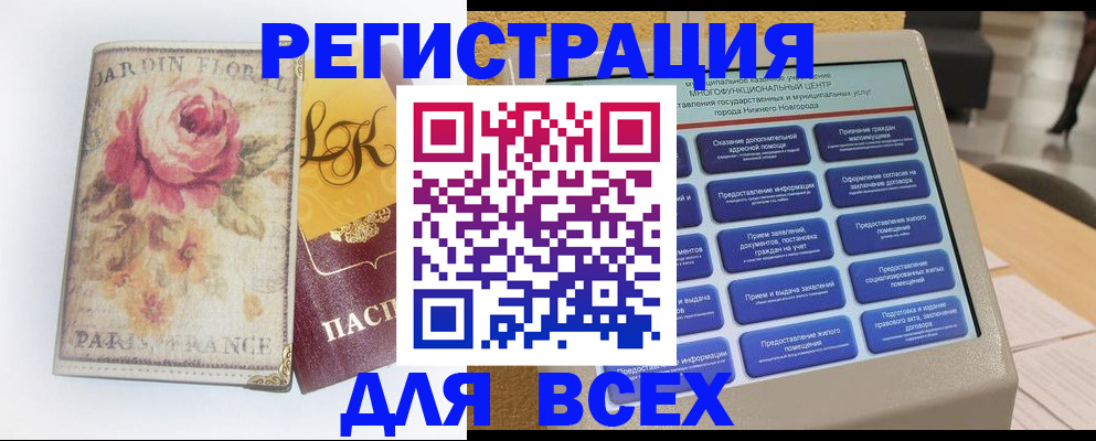 временная регистрация 2025 в Покачах