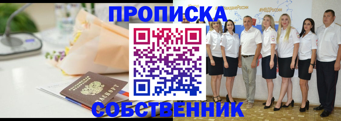 прописка паспорт в Покачах