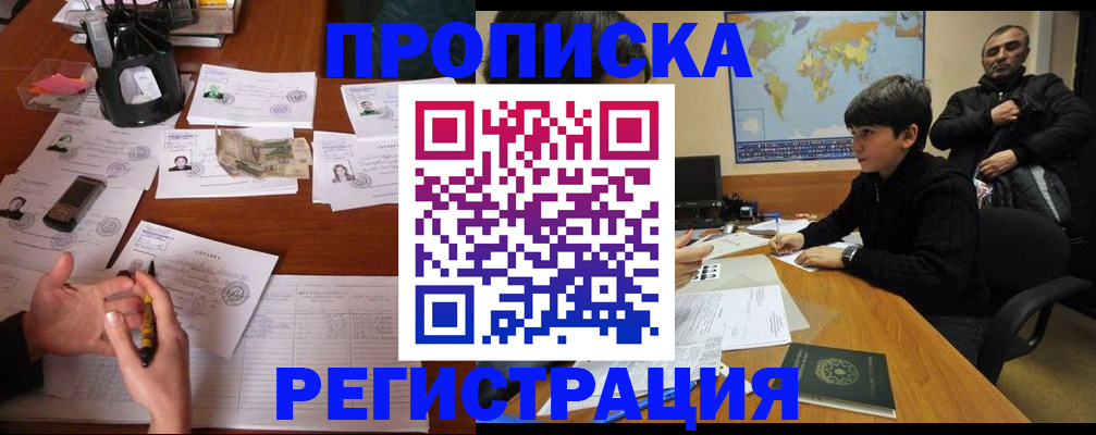 временная регистрация адрес в Покачах