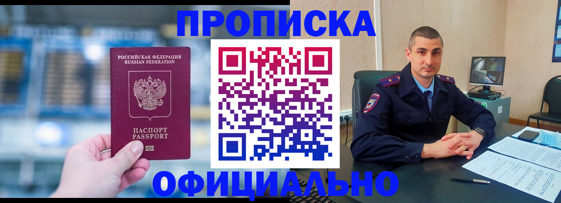 прописка в Покачах