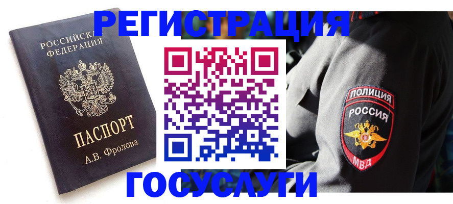 временная регистрация для всех в Покачах