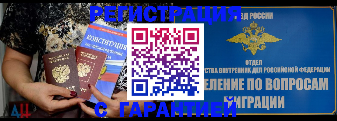временная регистрация поиск в Покачах