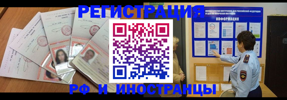 временная регистрация для всех в Покачах